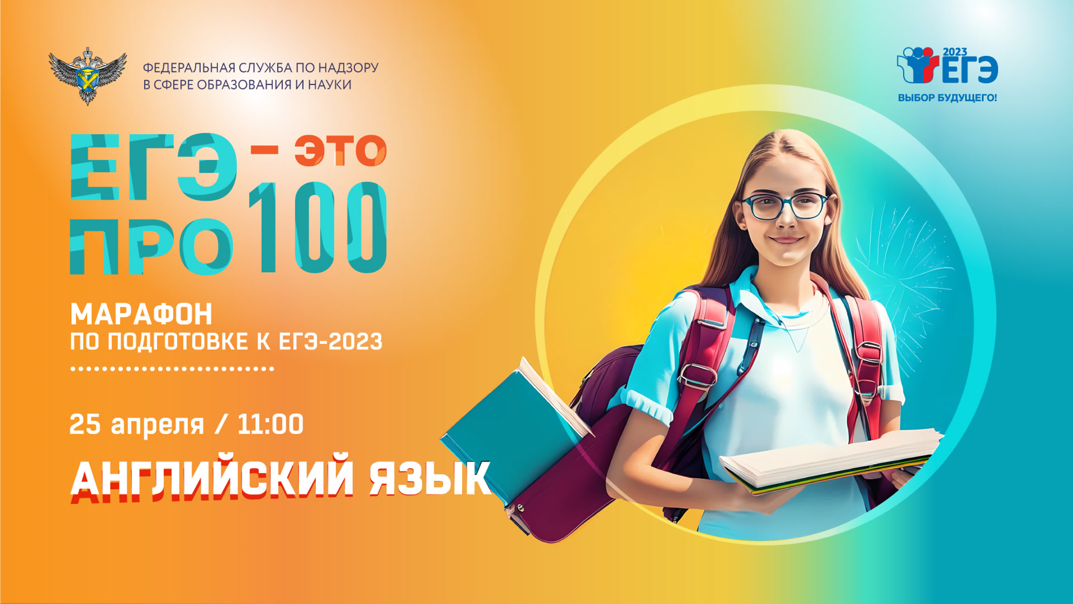 ЕГЭ-2023