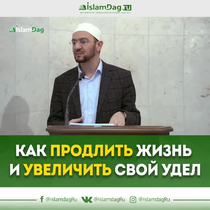 Как продлить жизнь и увеличить свой удел