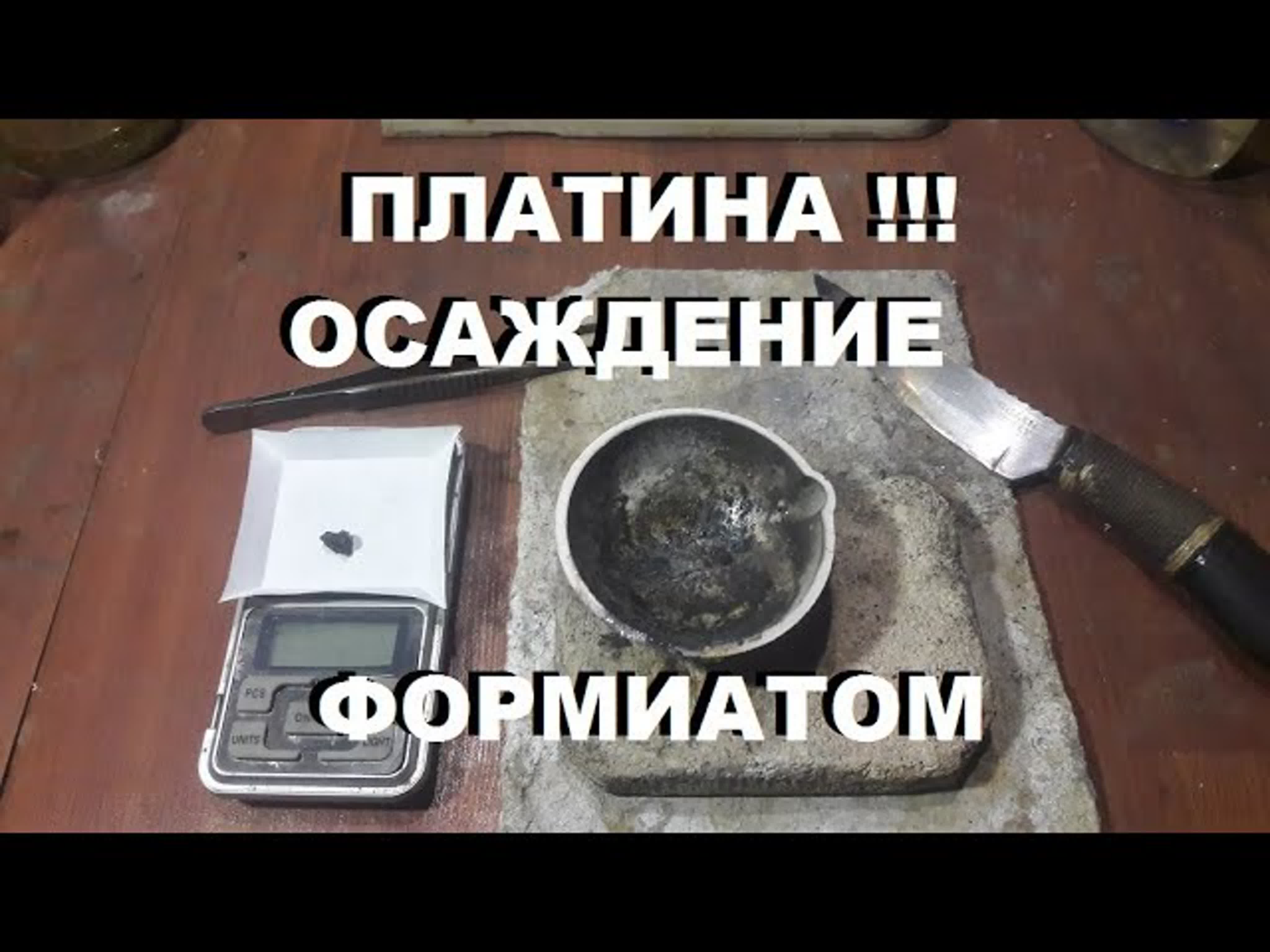 Платина