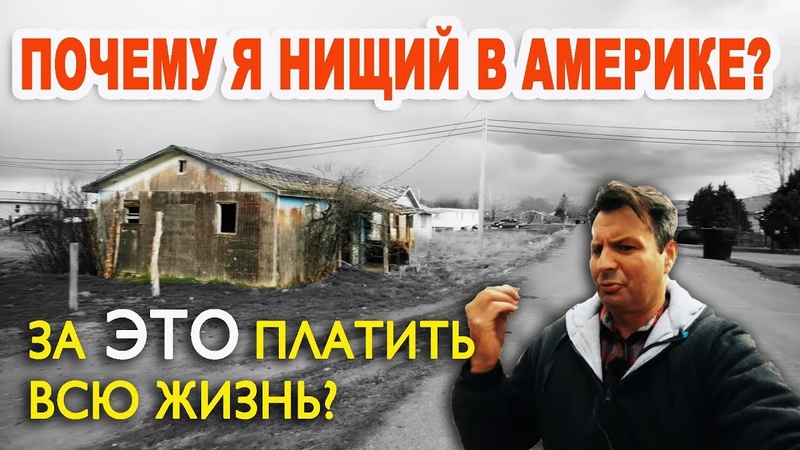 АМЕРИКА Наизнанку