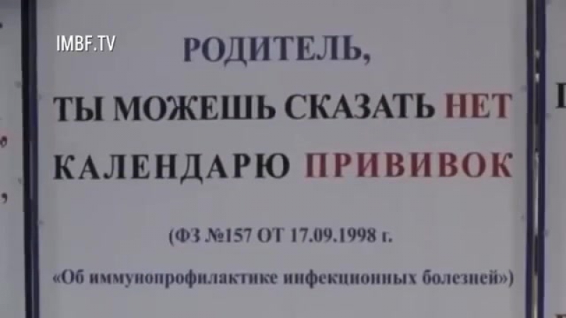 TRUEEATH:ПРАВДА О ПРИВИВКАХ