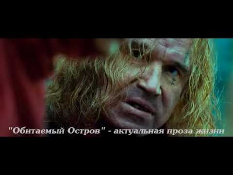 TRUEEATH: РОССИИ Х/Ф И М/Ф С ТАЙНЫМ СМЫСЛОМ,КОНСПИРОЛОГИЕЙ ,НАМЁКАМИ И Т.Д.