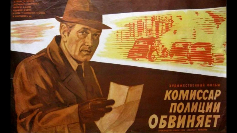 КОМИССАР МОЛДОВАН