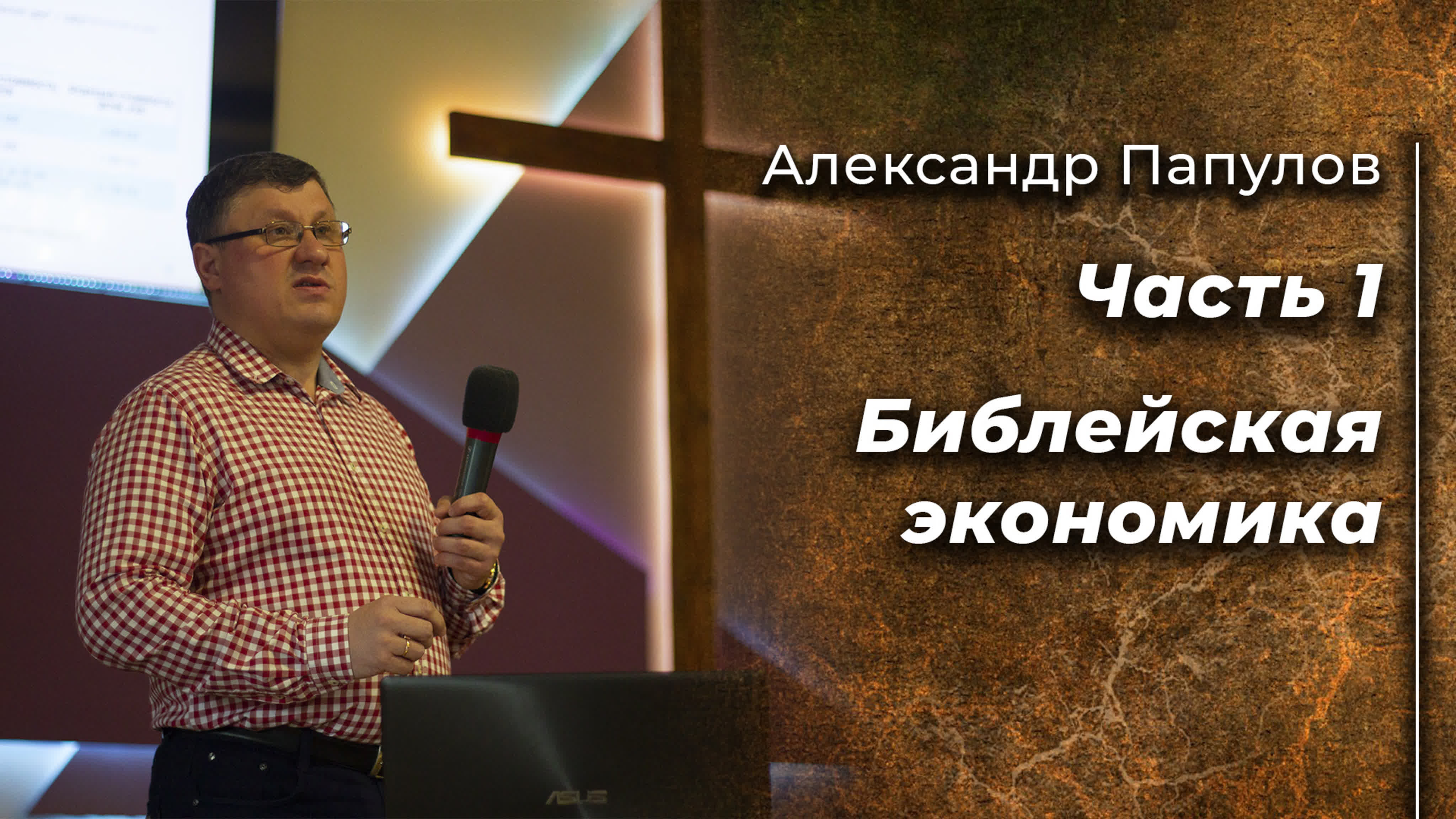 Библейские принципы управления финансами