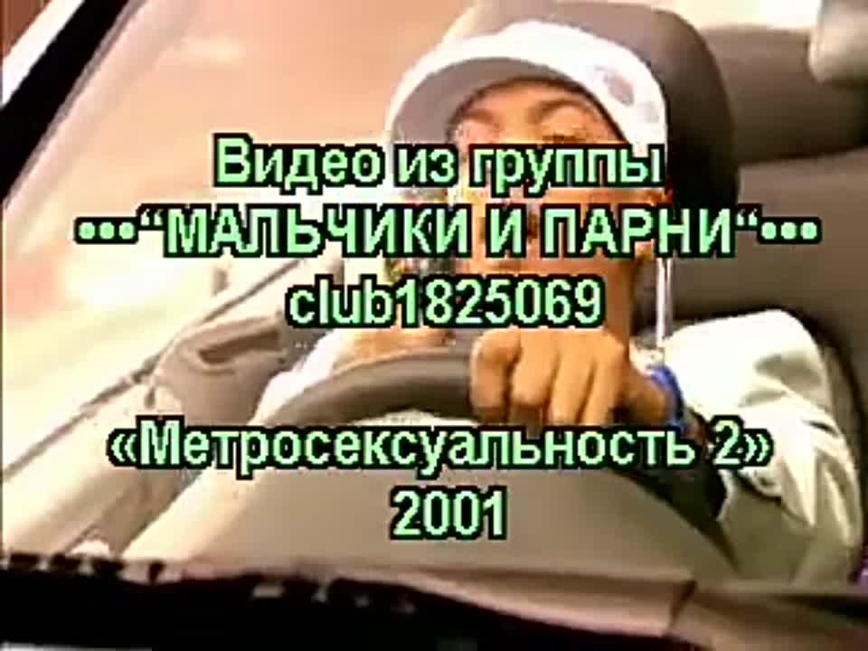 Метросексуальность
