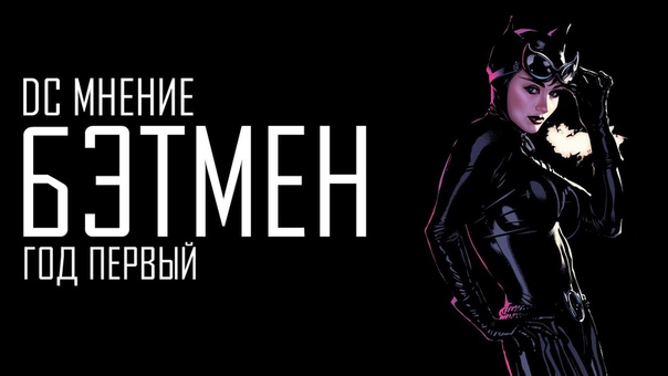DC Мнение