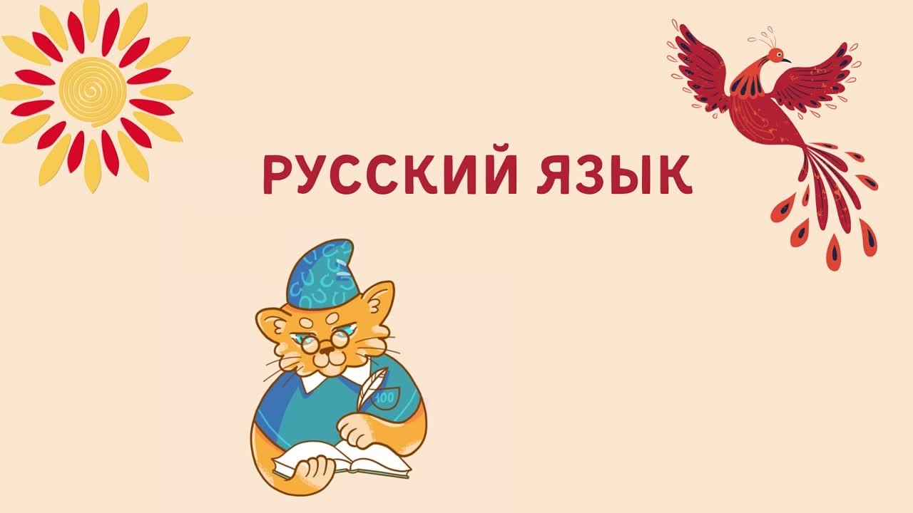 Лекции и уроки по русскому языку