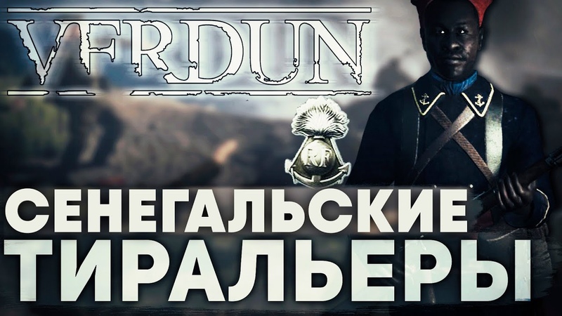 Verdun - Разбор механики.