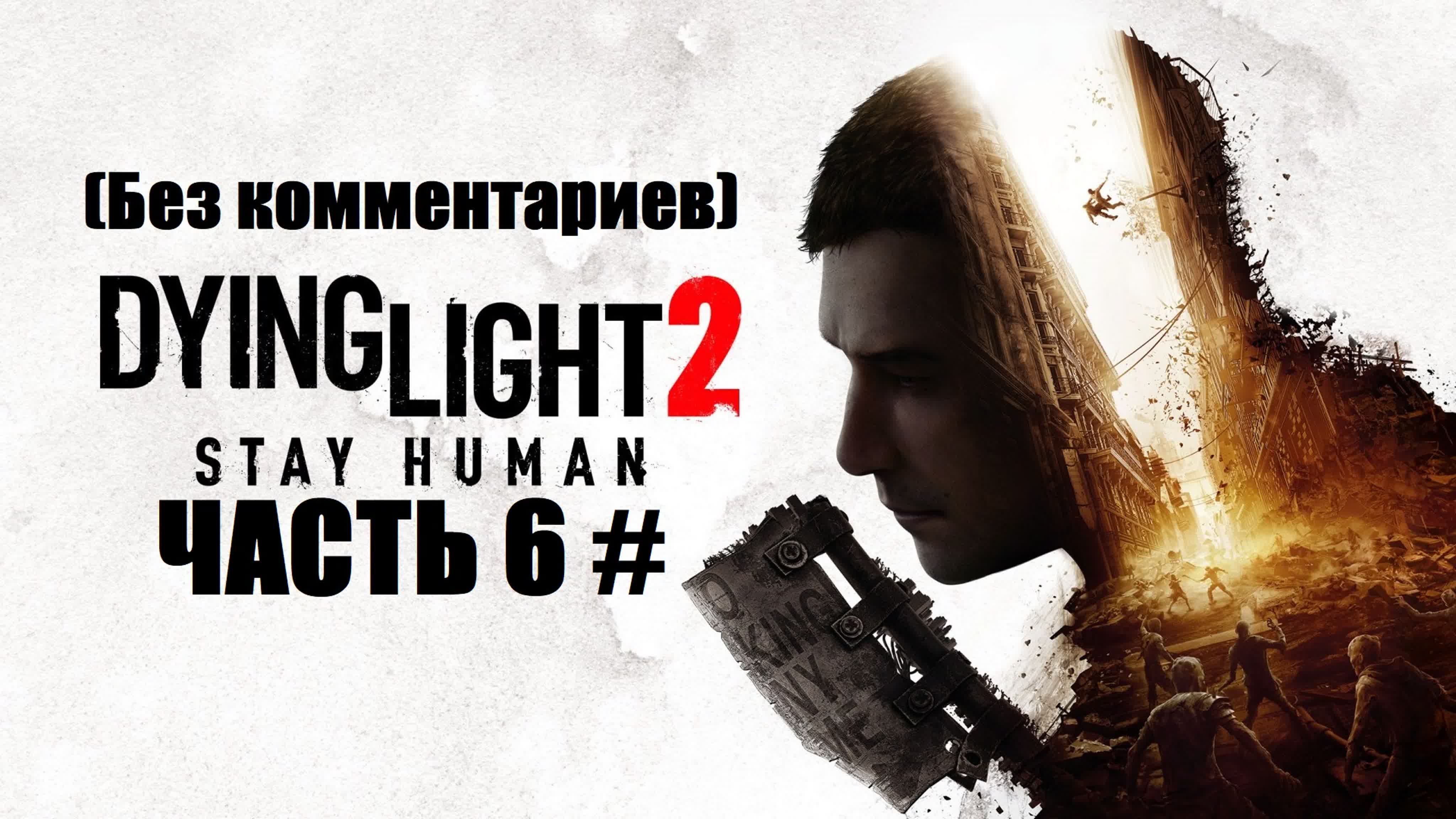 Dying Light 2: Stay Human (PS4 PRO)