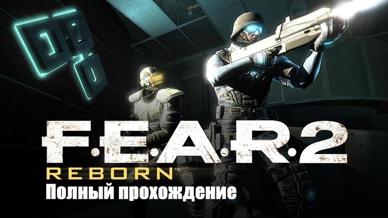 F.E.A.R 2: Project Origin & Reborn