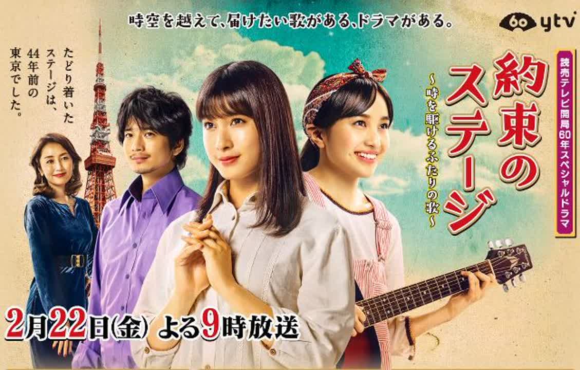 Yakusoku no Stage (Dorama with Kanako)