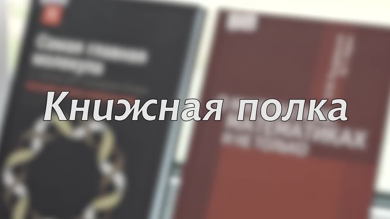 Книжная полка