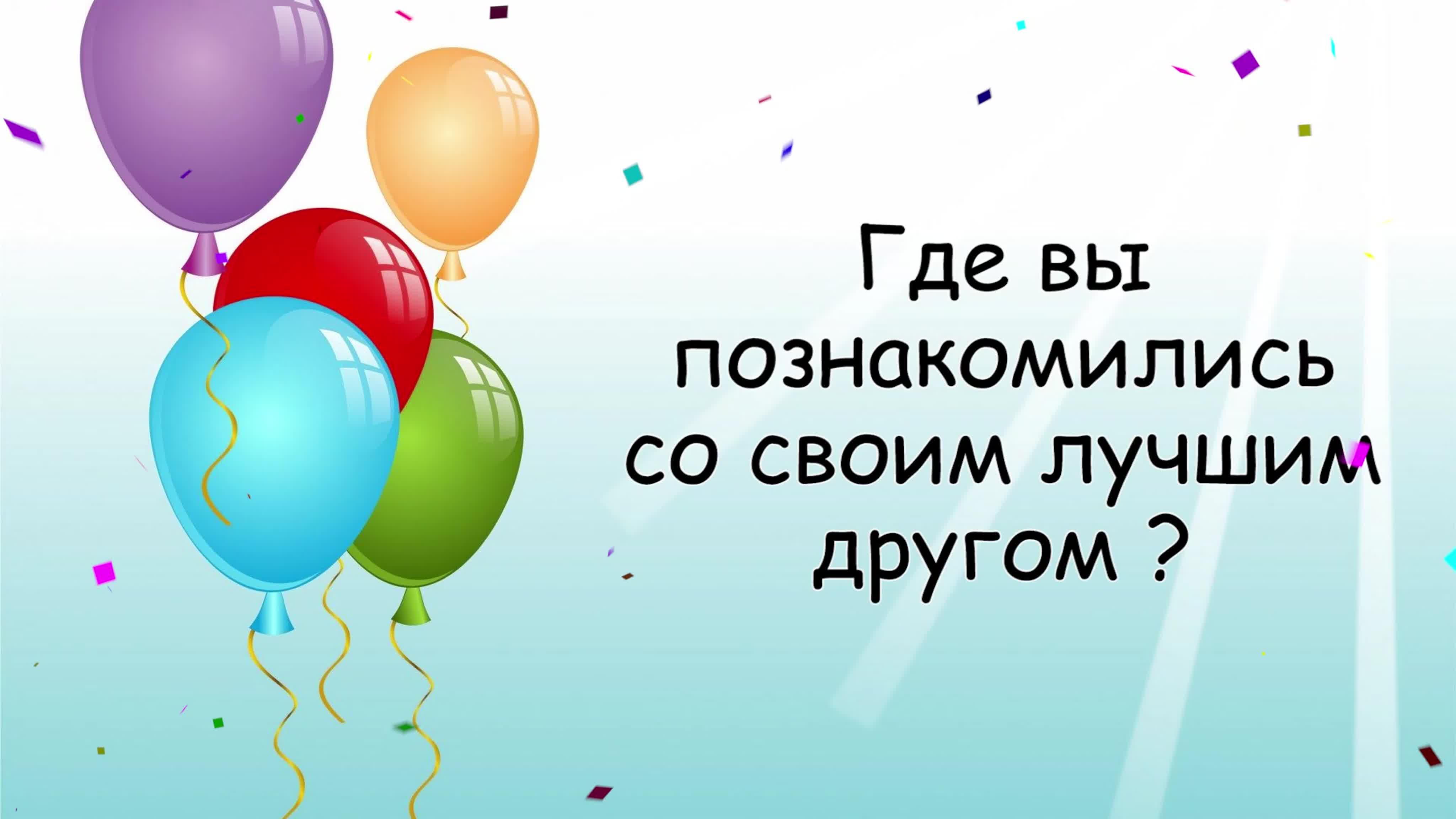 Говорят дети