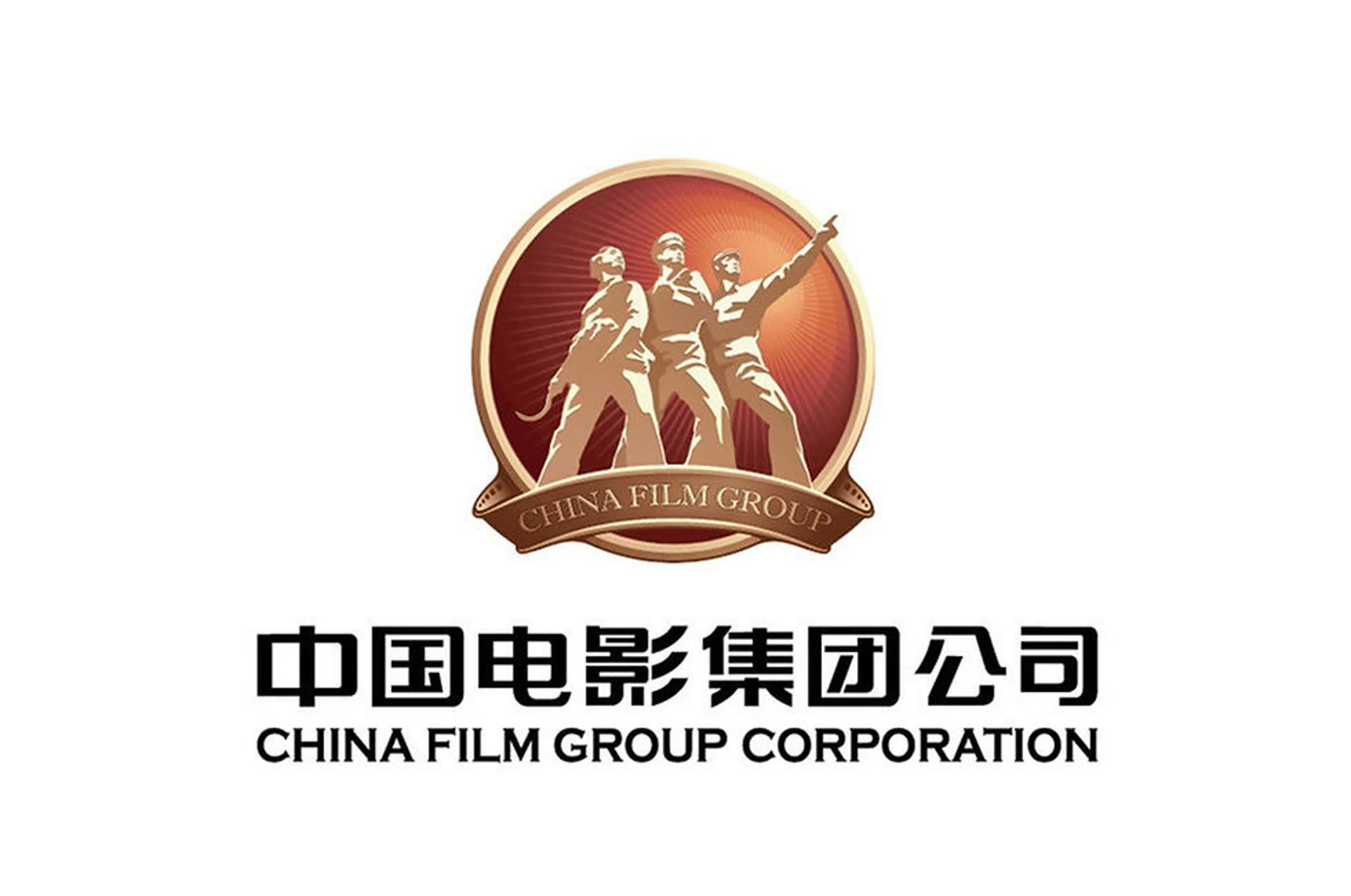 Кинокомпания [China Film Group Corporation]