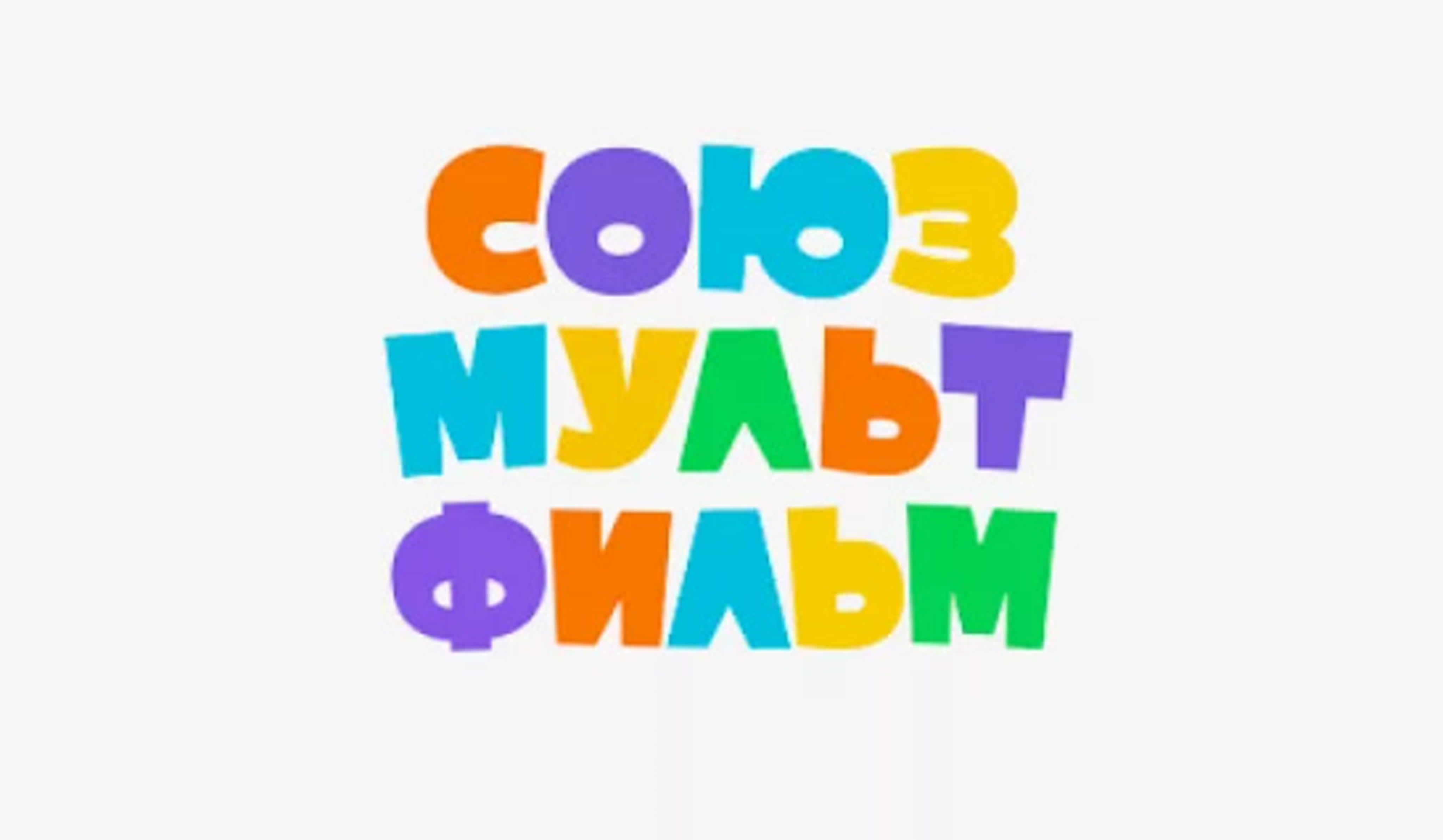 Кинокомпания [Союзмультфильм]