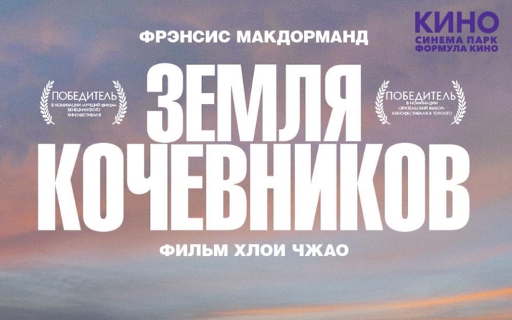 Земля кочевников [2020]