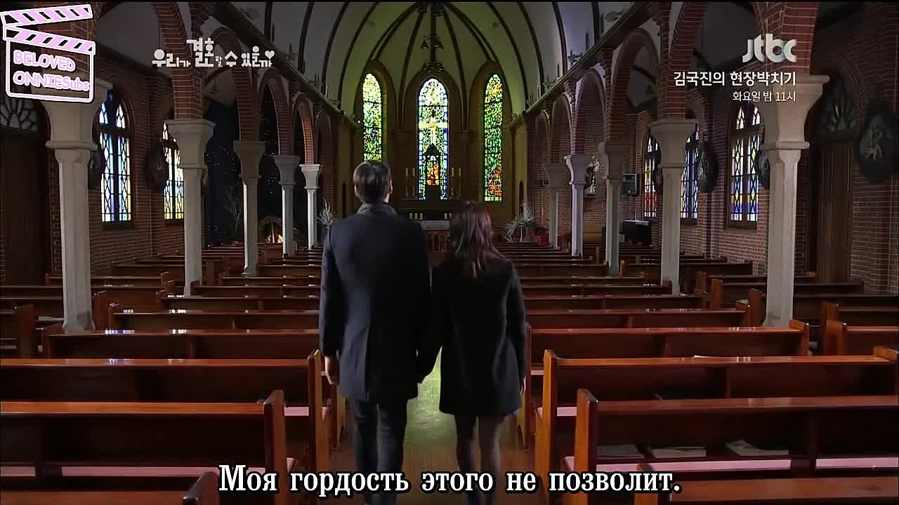 Сможем ли мы пожениться?