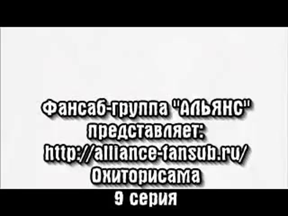 "Охиторисама"