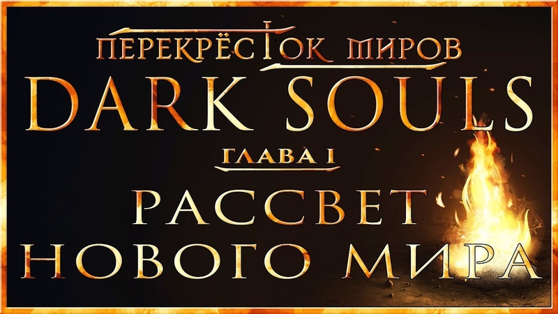 Dark Souls