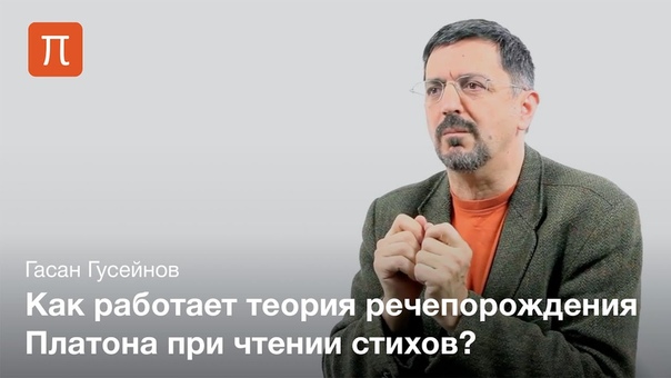 лекции филолога Гасана Гусейнова о становлении искусства правильной речи