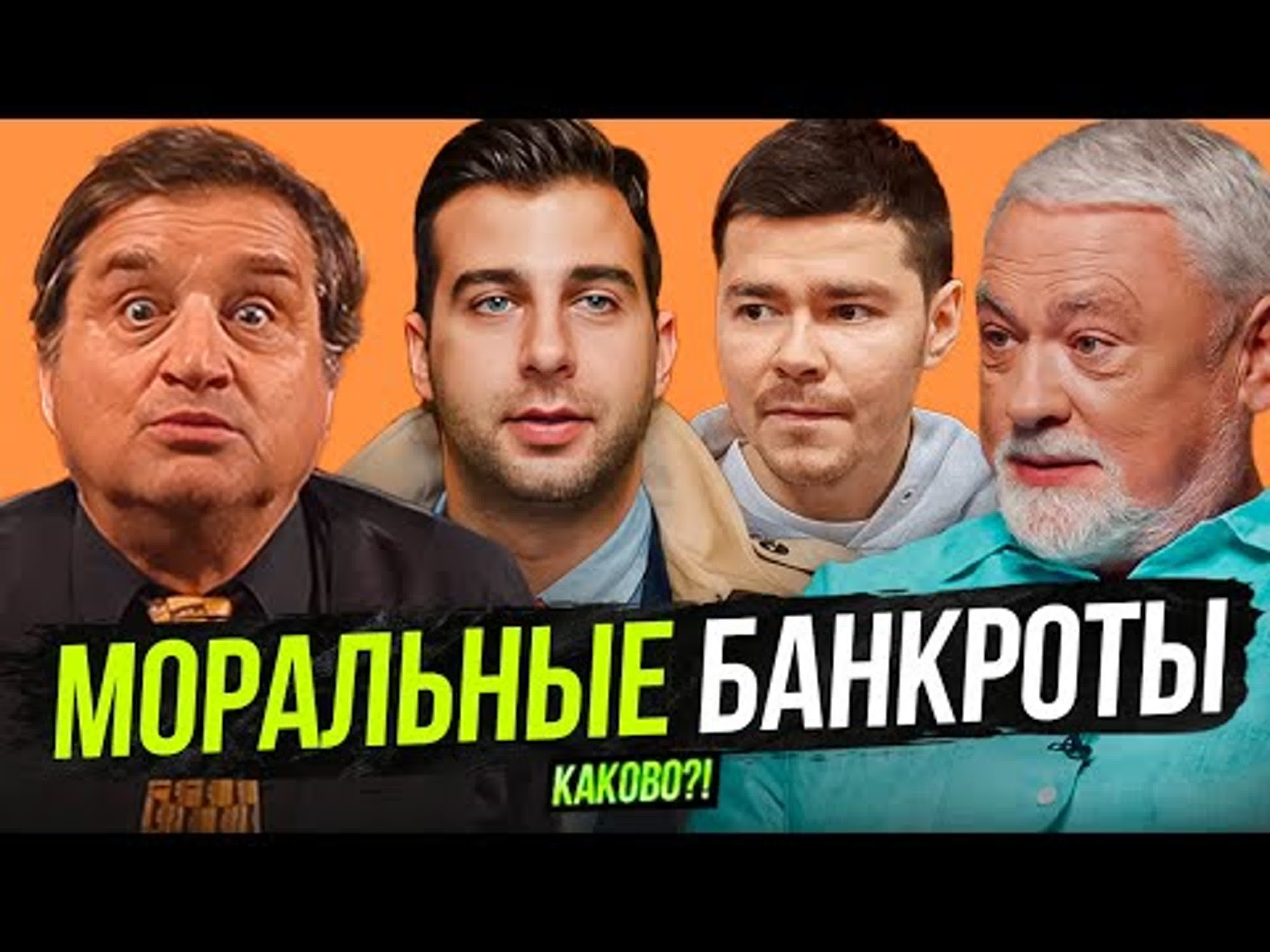 "КАКОВО?!" с Отаром Кушанашвили