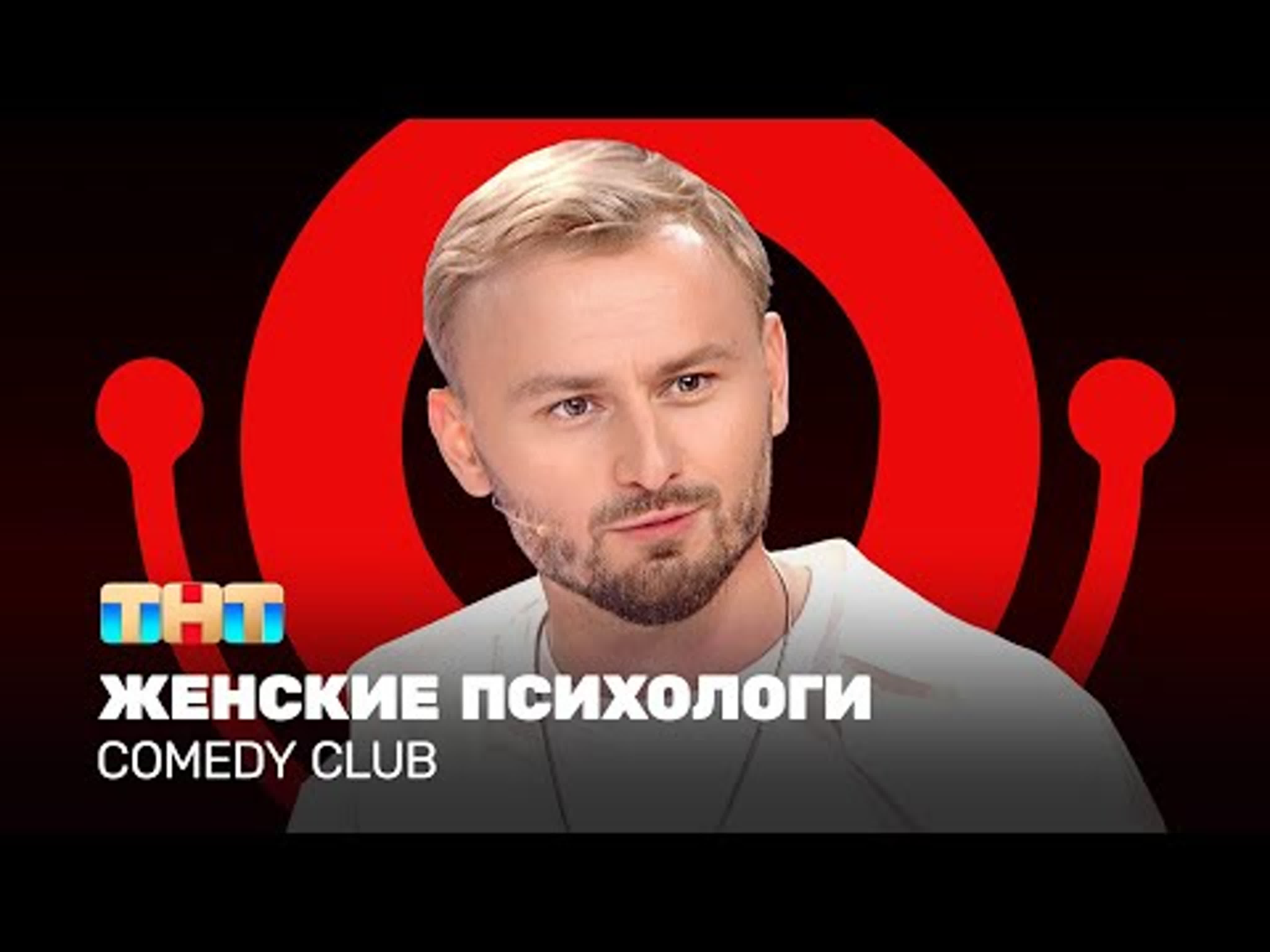 Comedy Club