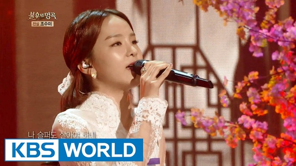 KOREAN IMMORTAL SONG