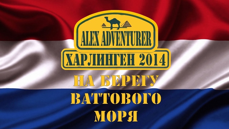 Нидерланды