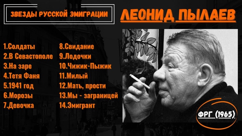 Леонид Пылаев