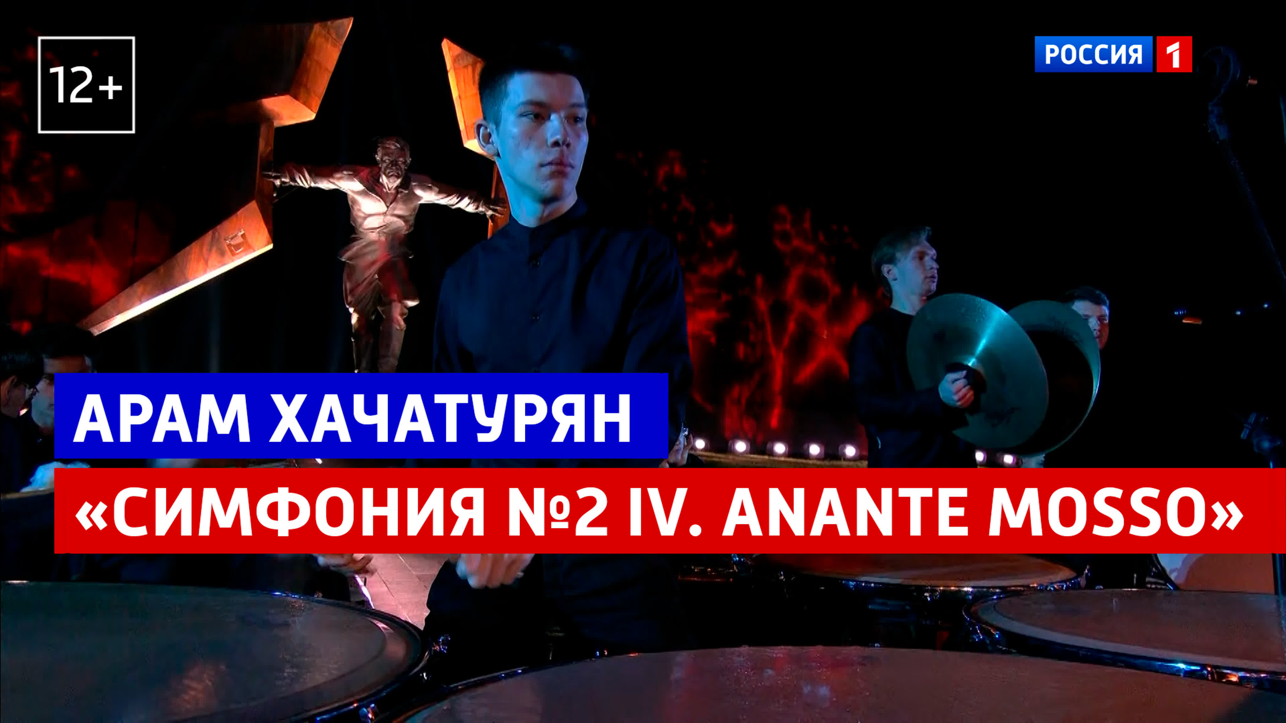 Арам Хачатурян