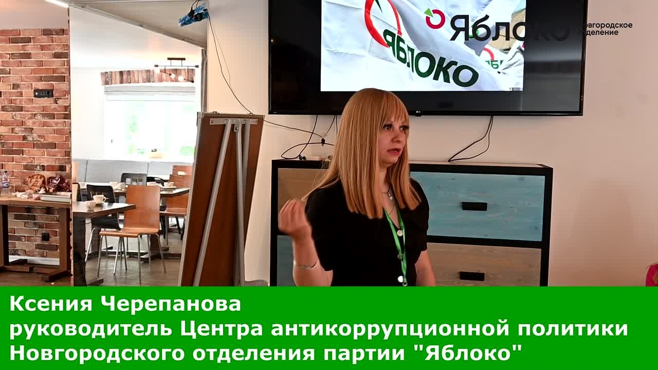 "Яблоко"(г.Великий Новгород)