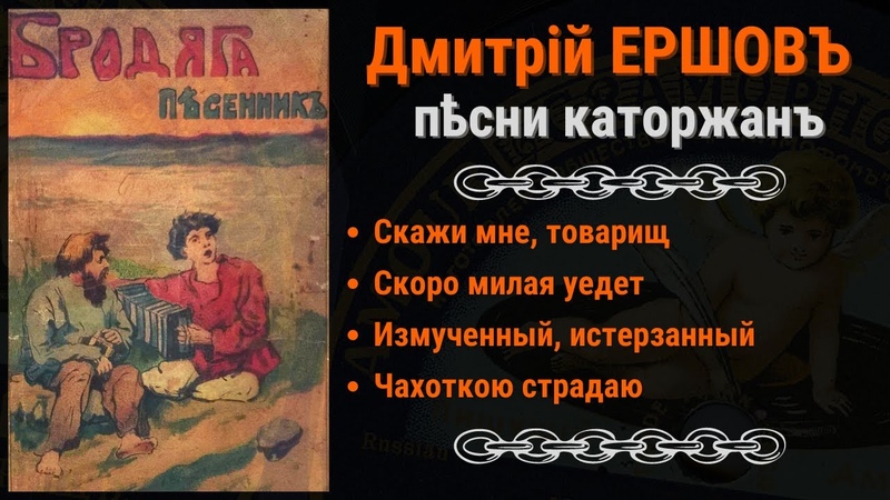 Песни сибирской каторги