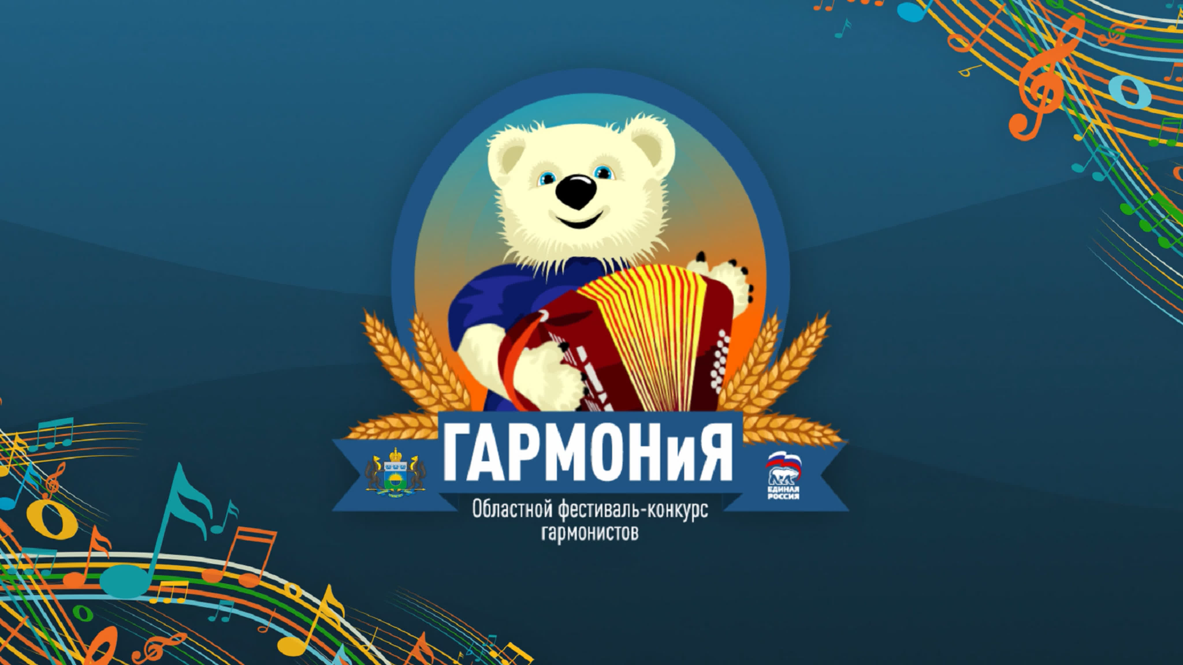 ГАРМОНиЯ