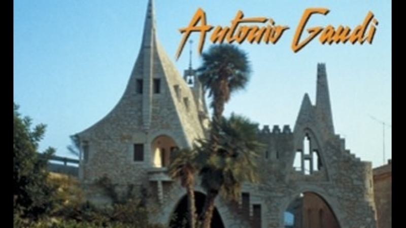 "Антонио Гауди".1984г.