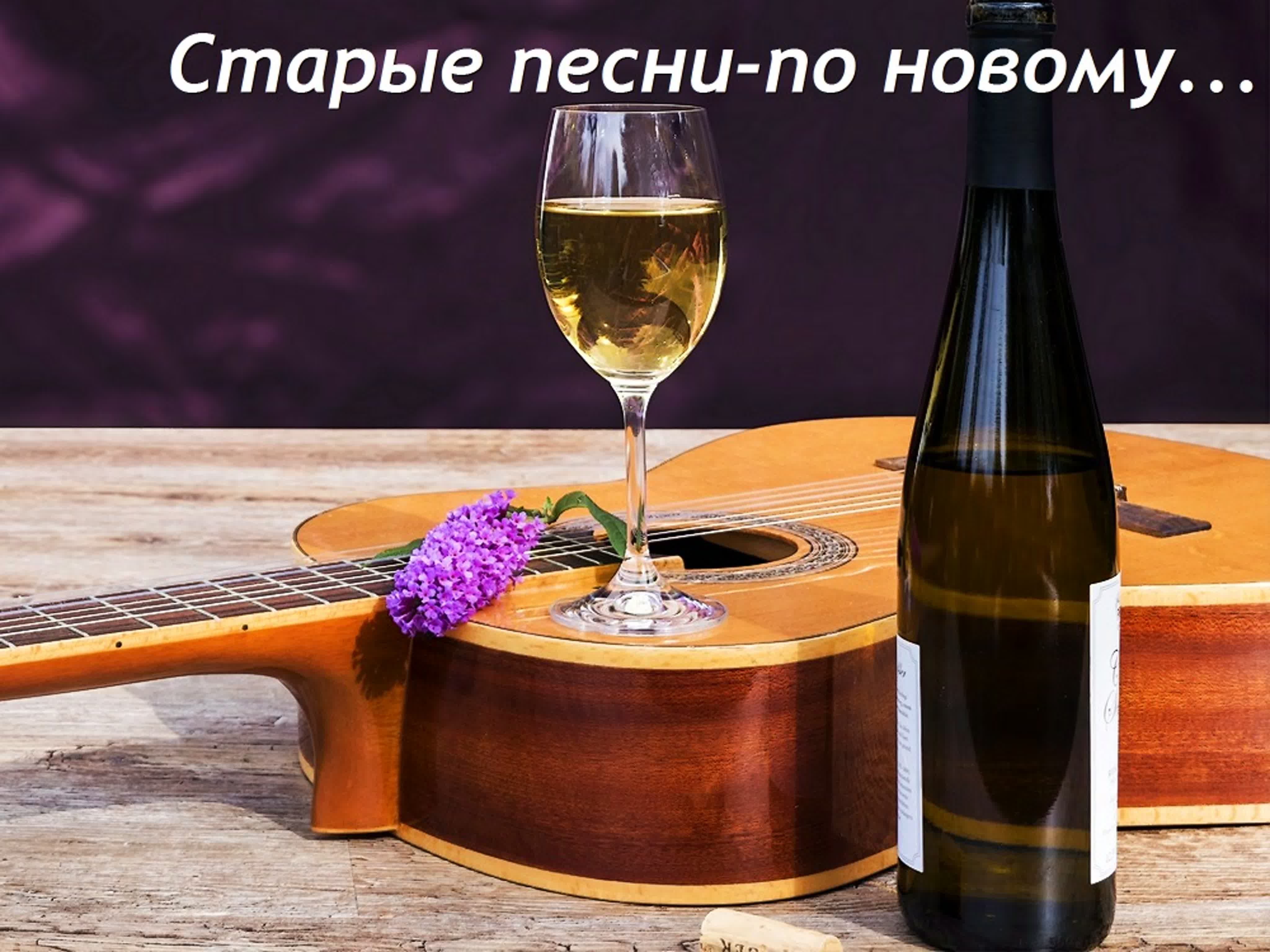 Любимая музыка