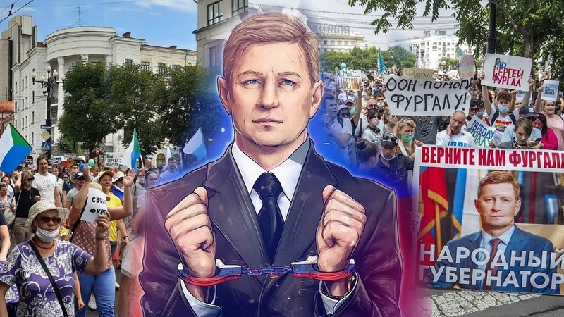 Сергей Фургал
