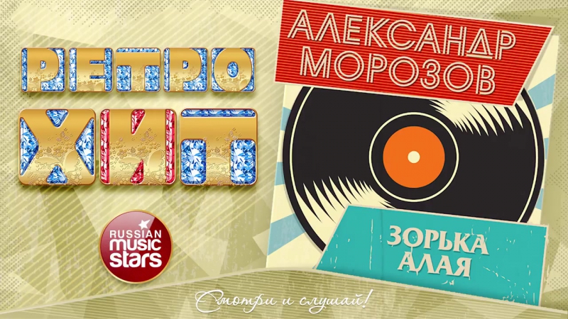 Александр Морозов