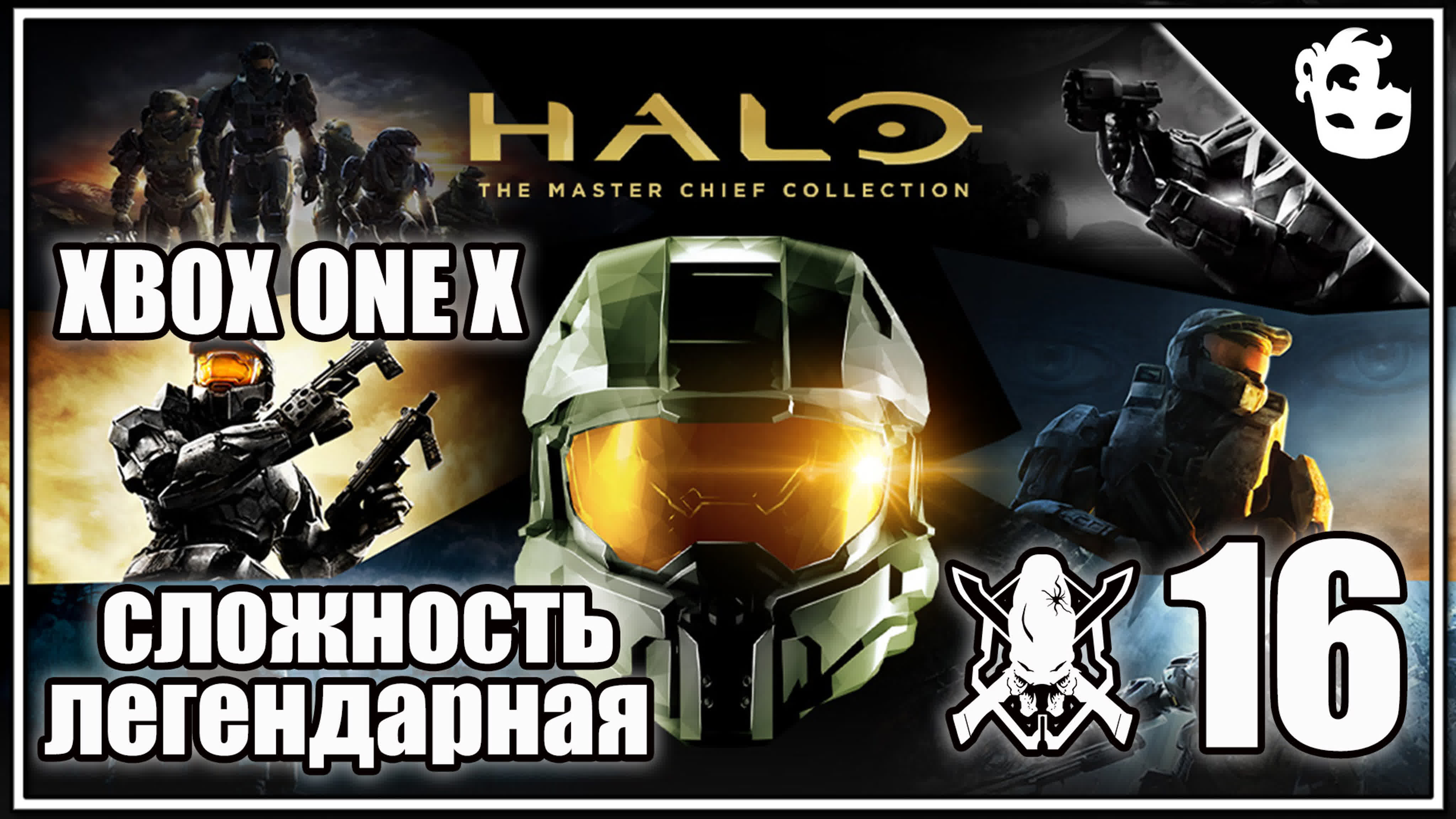 HALO The Master Chief Collection | XBOX ONE X