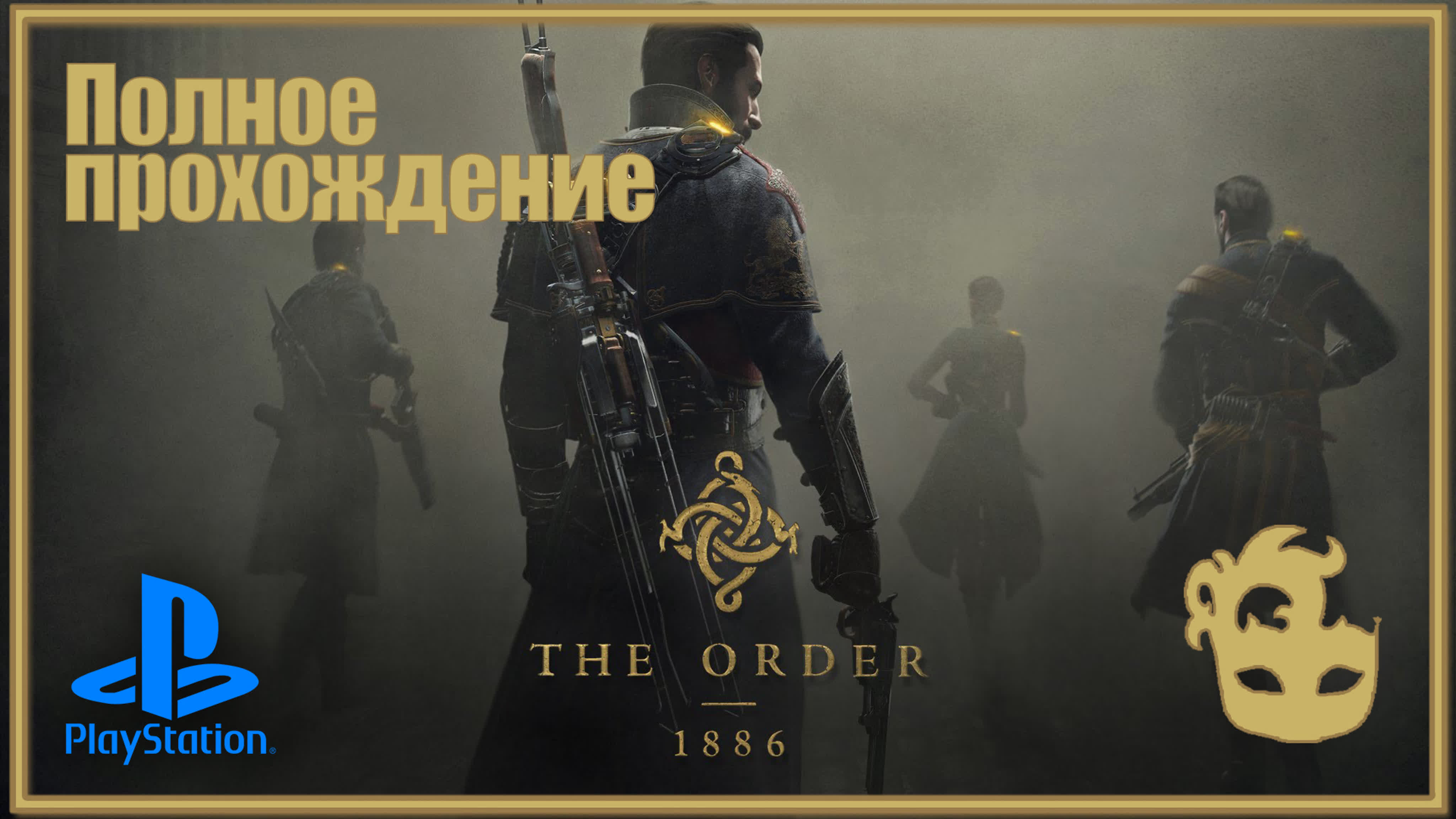 The Order 1886 [PS4 PRO]