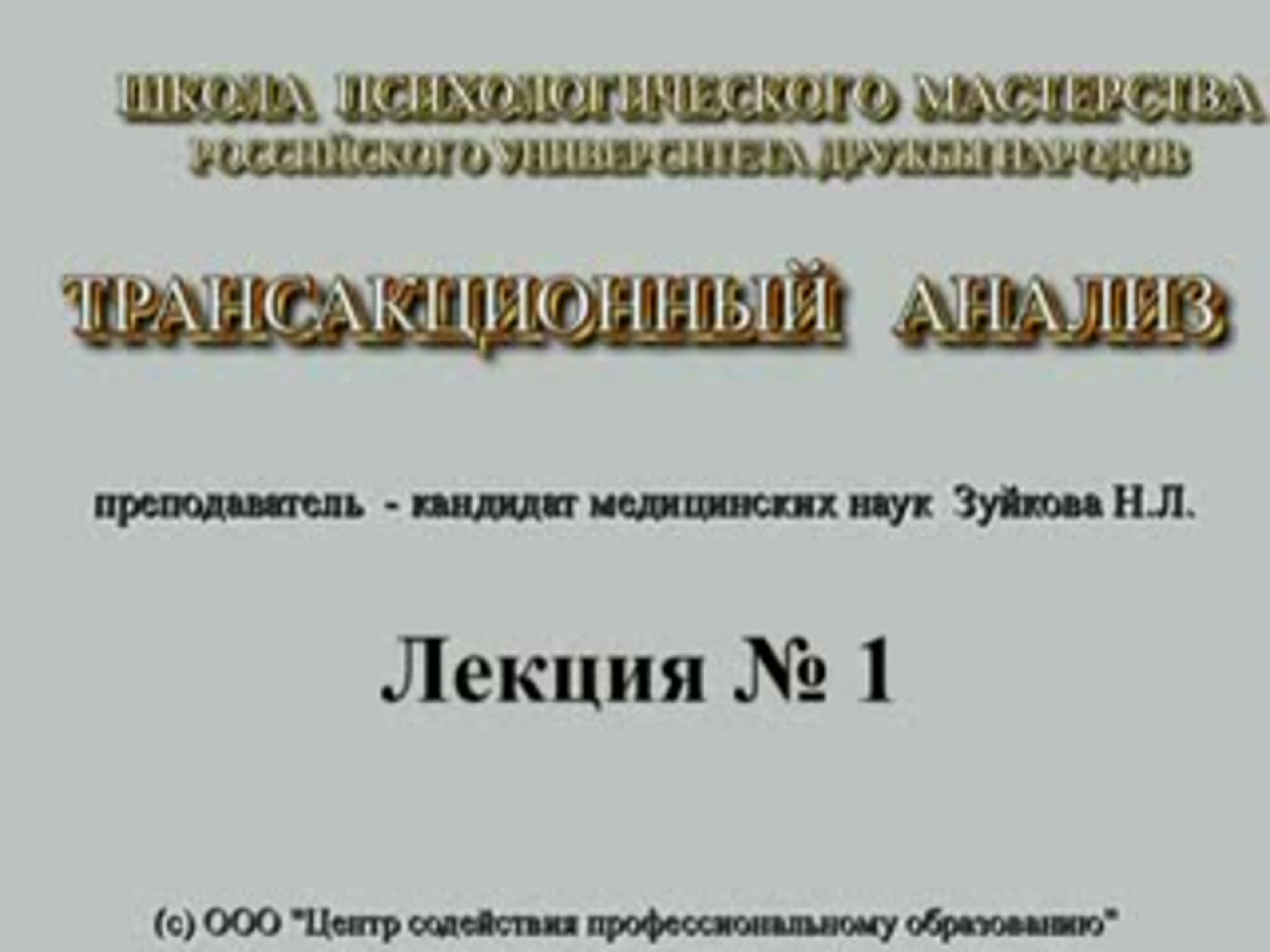 Трансактный анализ