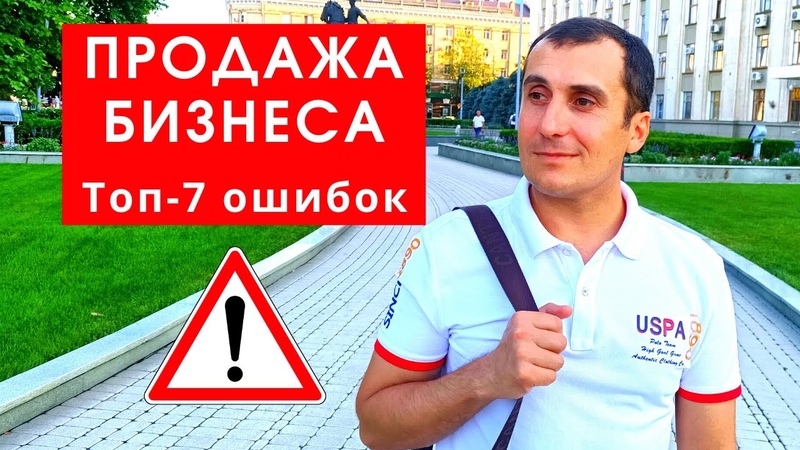 Как продать бизнес. Руководство для владельцев малого бизнеса
