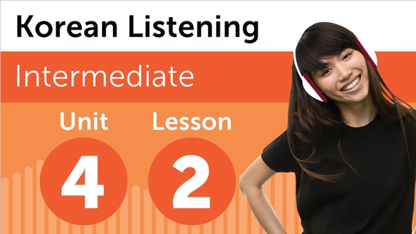 Korean Listening Comprehension for Intermediate