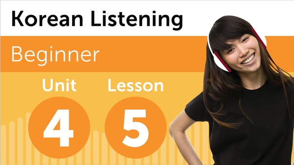 Korean Listening Comprehension for Beginners