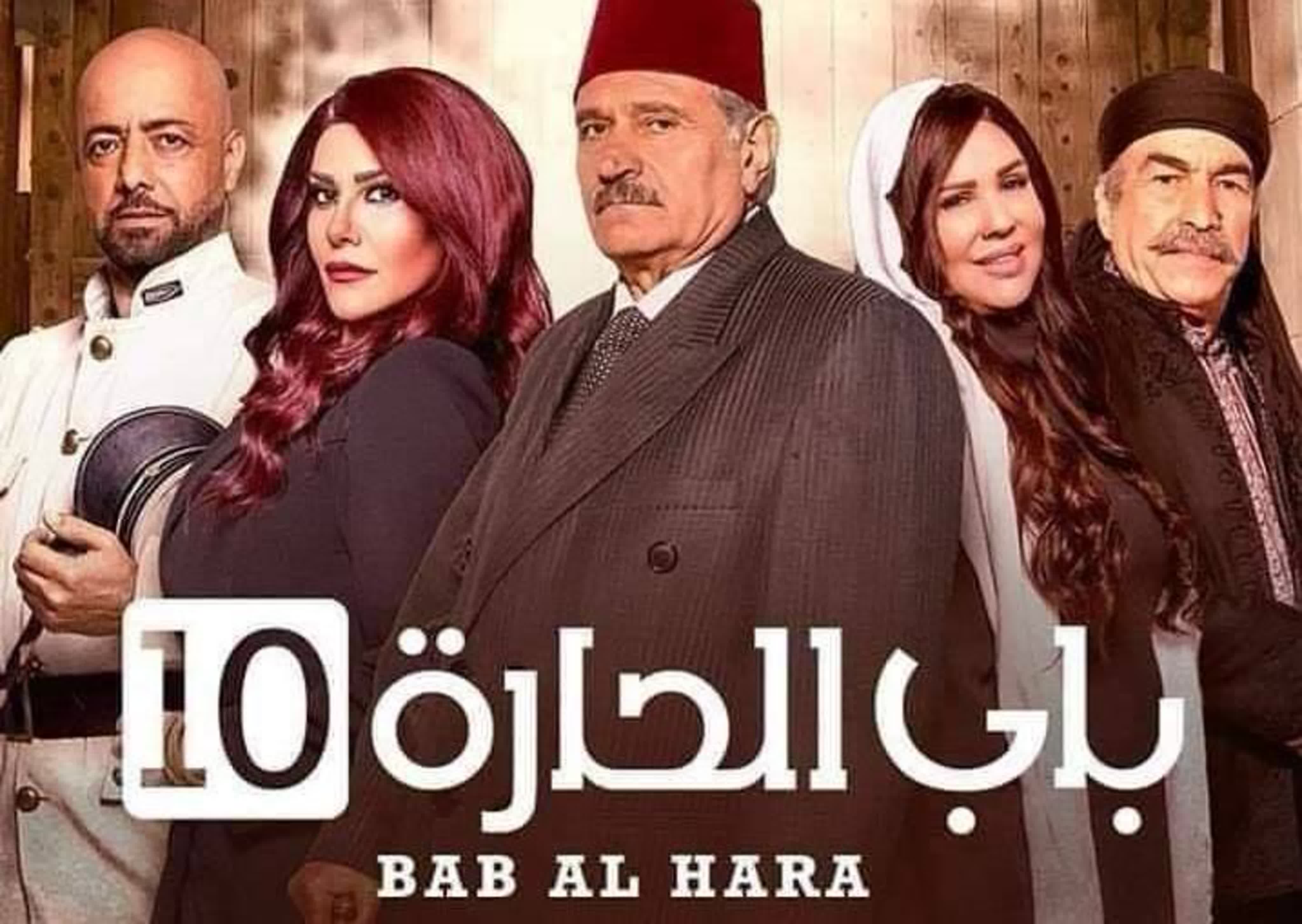 مسلسل باب الحارة 10 - الموسم العاشر