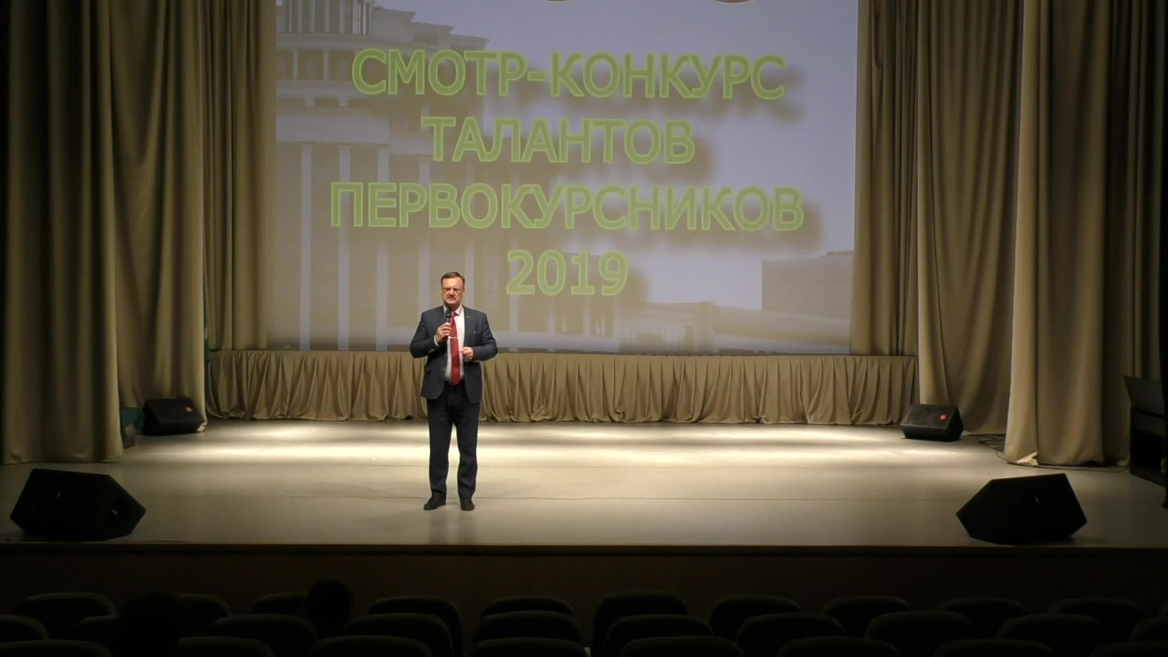 Смотр-конкурс талантов первокурсников 2019.