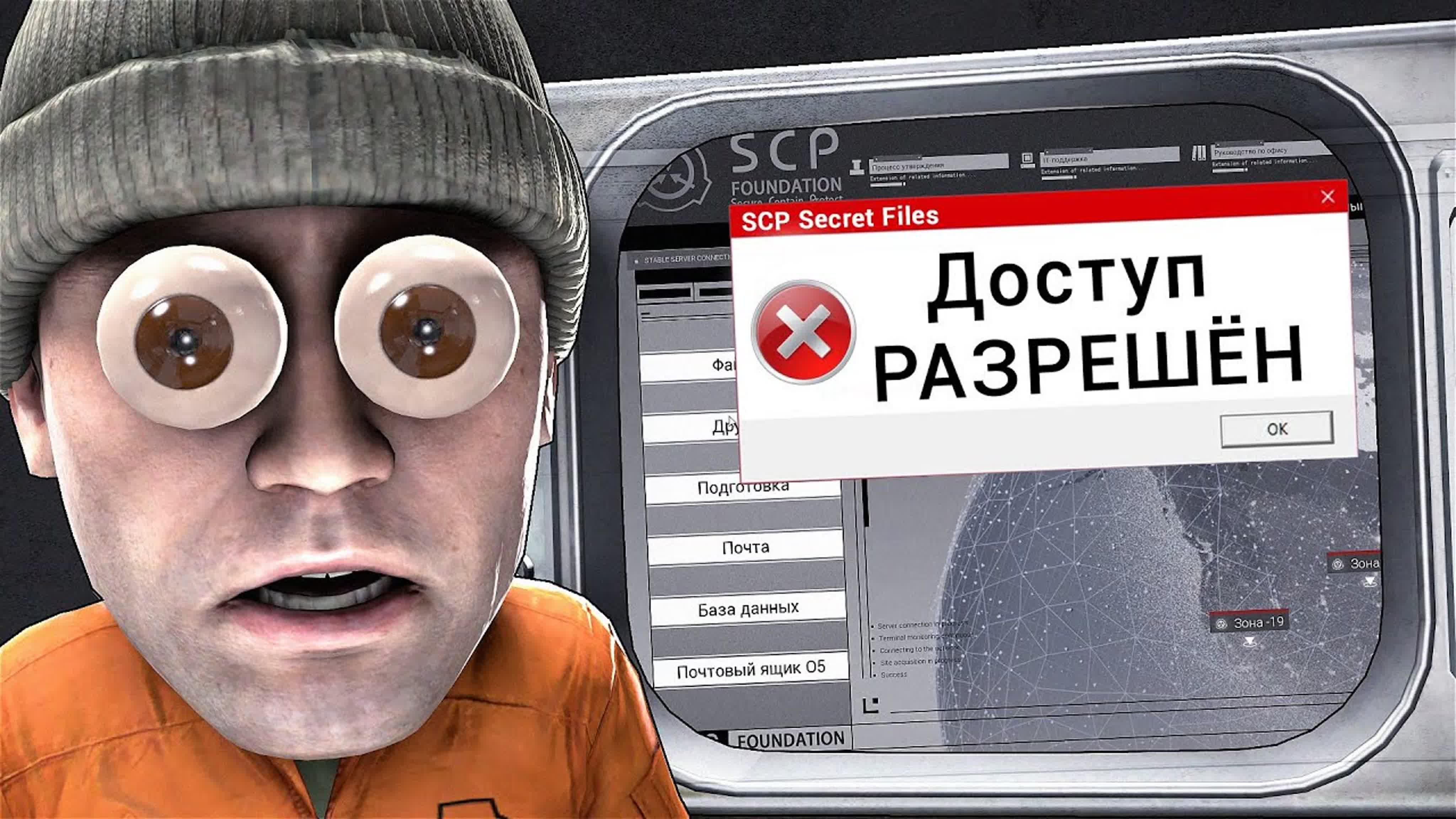 SCP: Secret Files