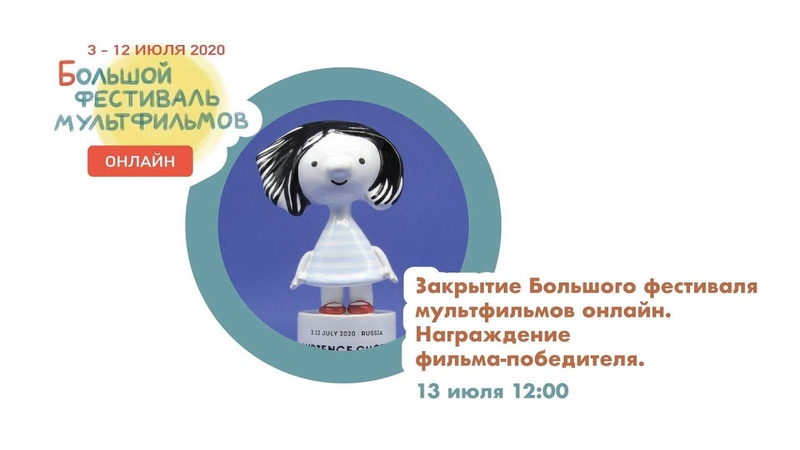 Большой фестиваль мультфильмов онлайн