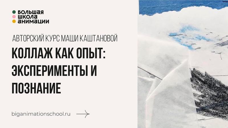 Большая школа анимации
