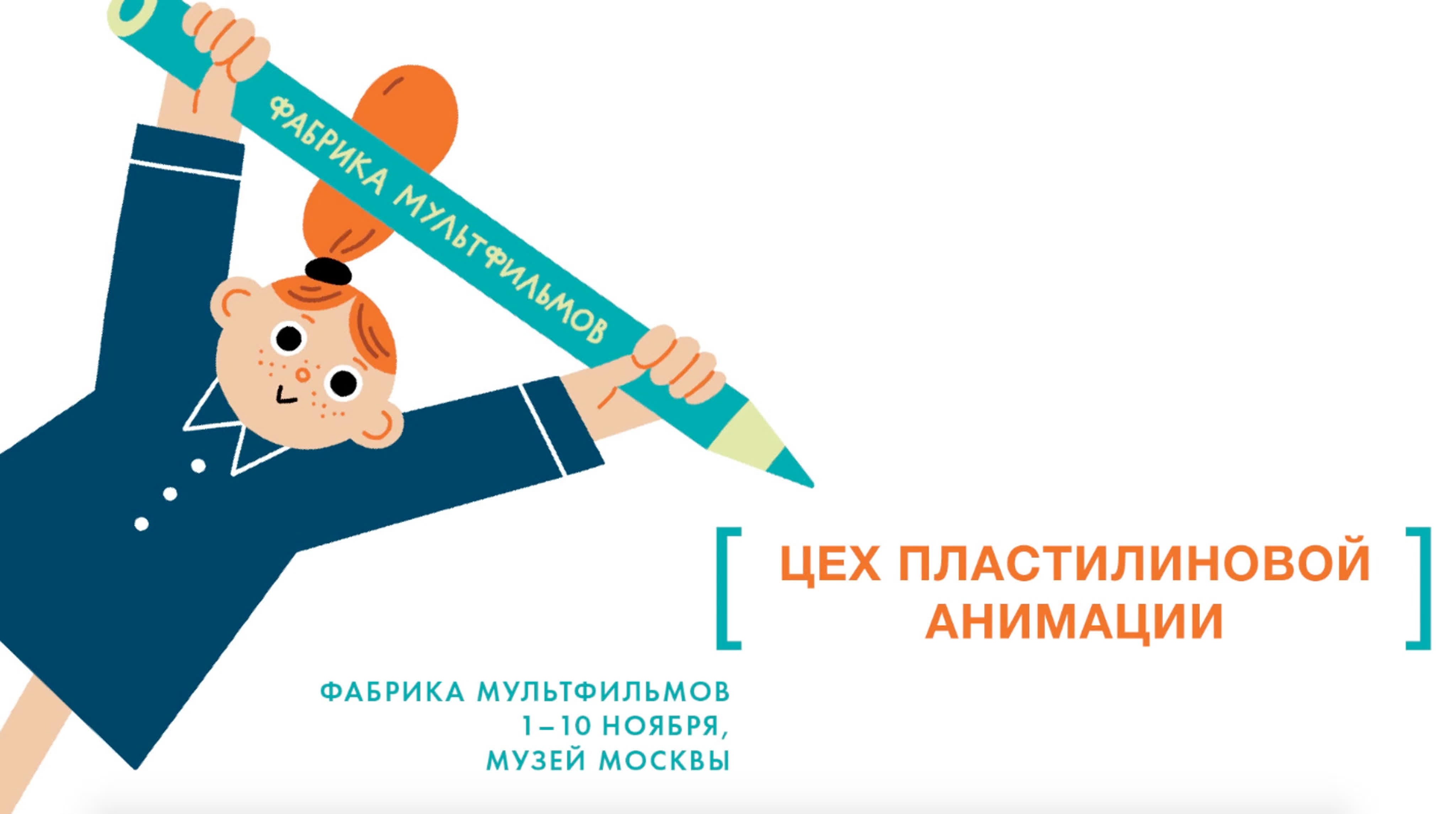 X Фабрика мультфильмов в Москве