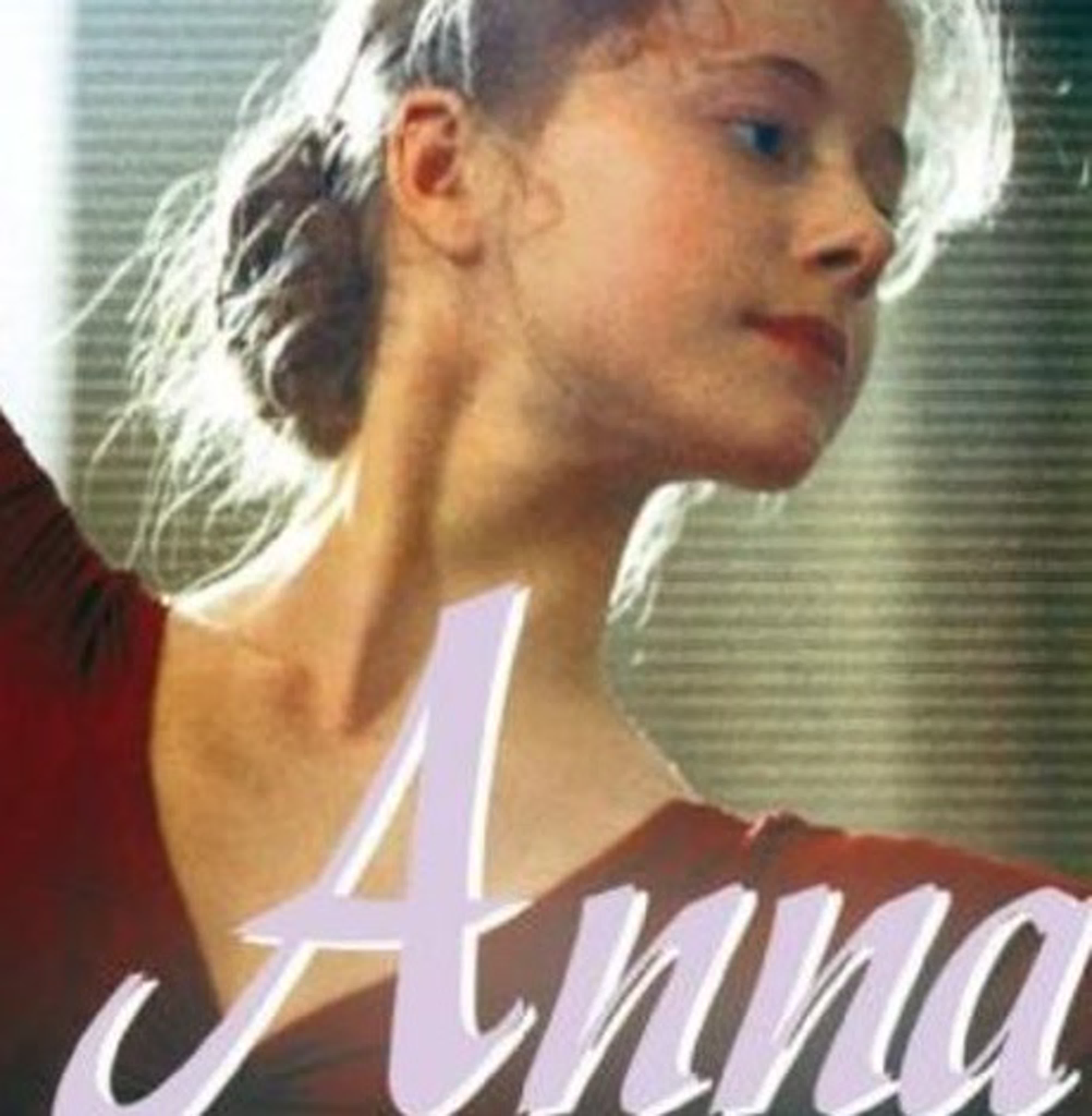 Анна / Anna, (1987 - 1988 Германия)